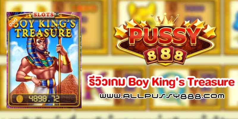 เกม Boy King’s Treasure