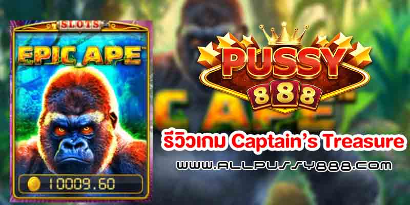 เกม-Epic Ape